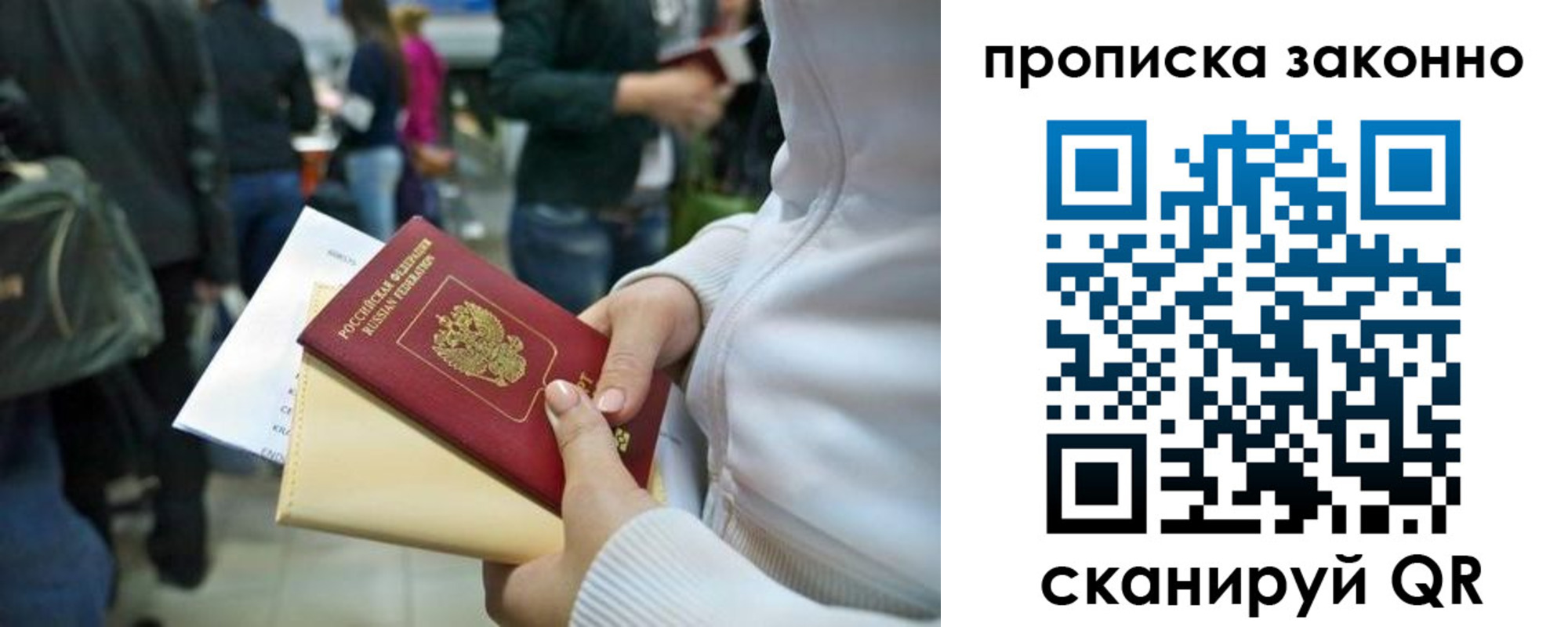 прописка в Печоре