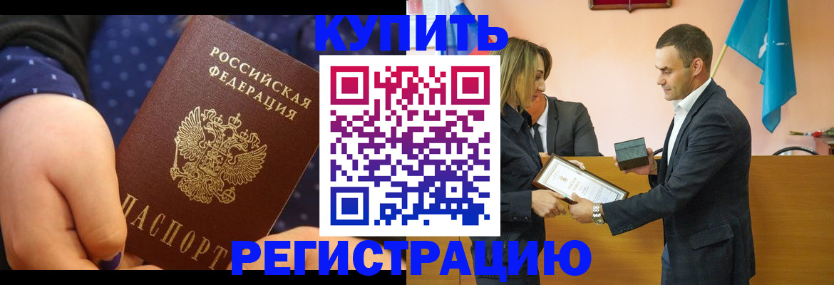 прописка 2025 в Печоре