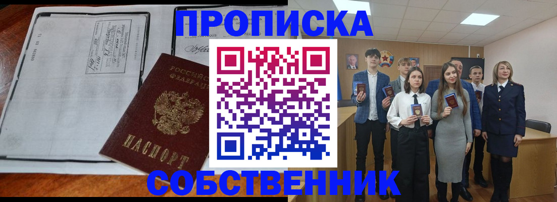 прописка законно в Печоре