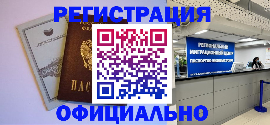 временная регистрация купить в Печоре